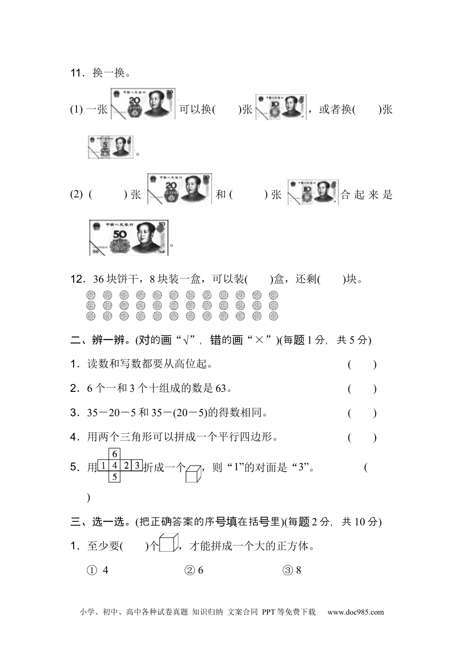 小学一年级下册数学武汉市名校期末测试卷.docx