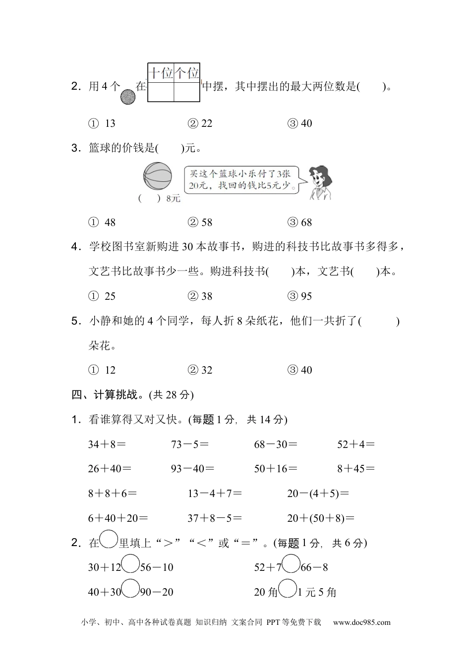 小学一年级下册数学武汉市名校期末测试卷.docx