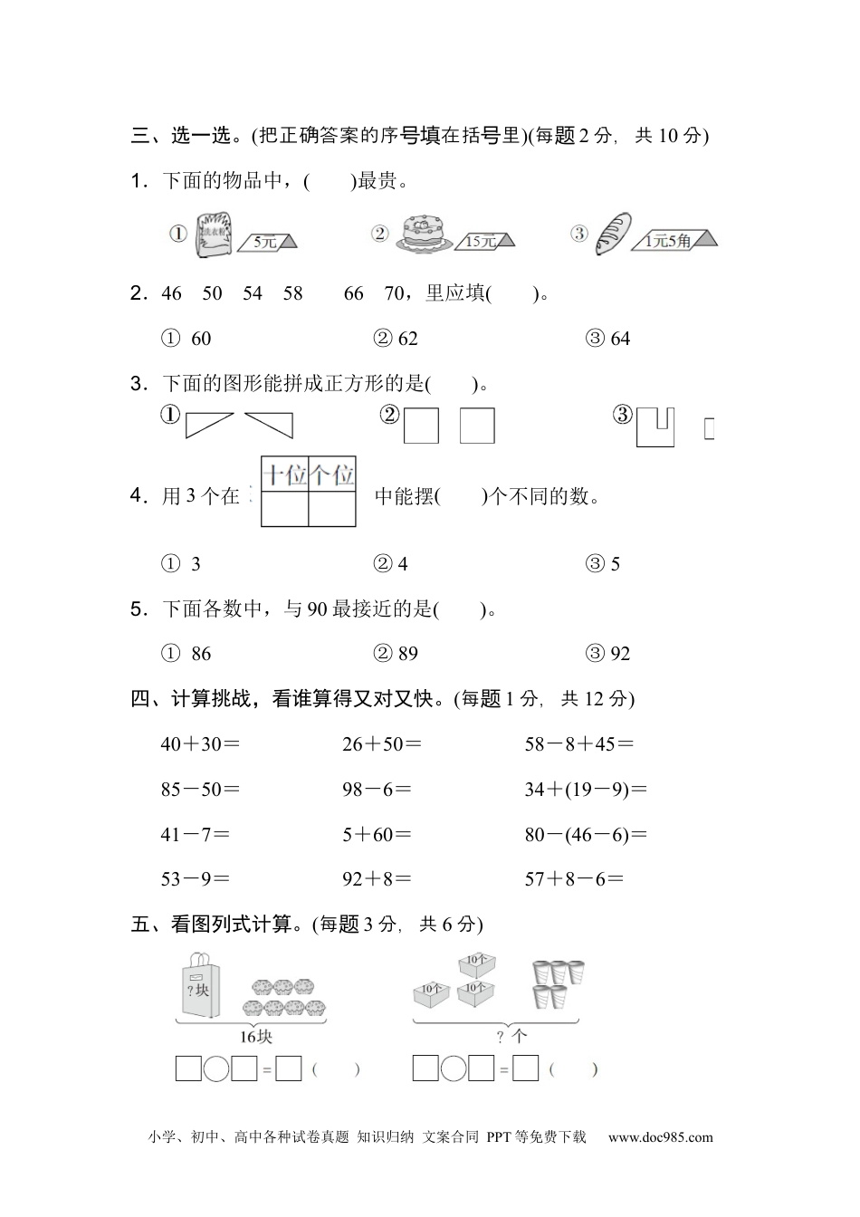 小学一年级下册数学无锡市名校期末测试卷.docx