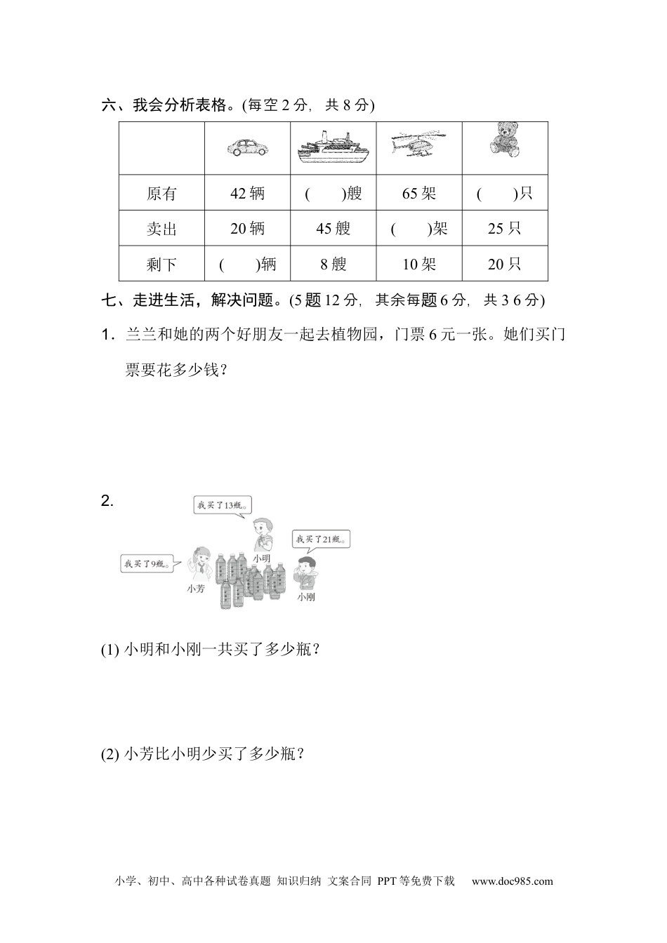 小学一年级下册数学无锡市名校期末测试卷.docx