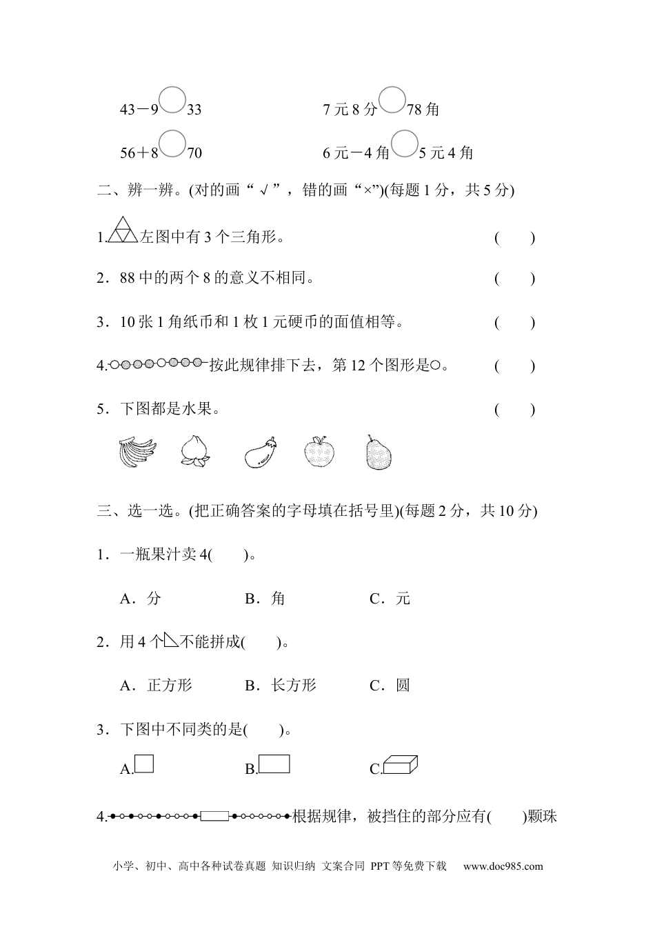 小学一年级下册数学期末测试卷5.docx