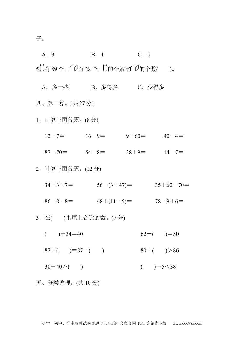 小学一年级下册数学期末测试卷5.docx