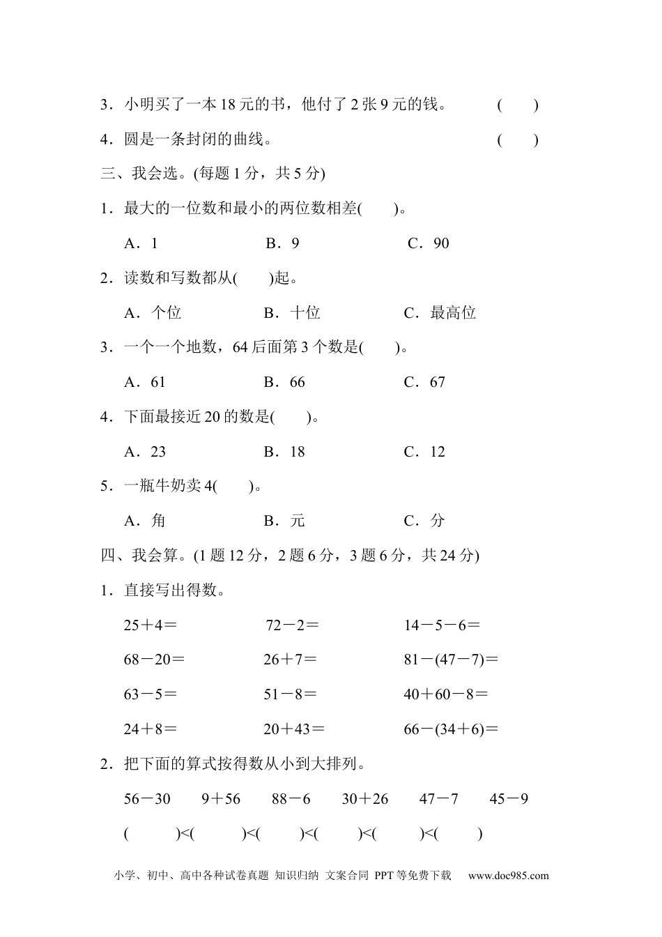 小学一年级下册数学期末测试卷4.docx