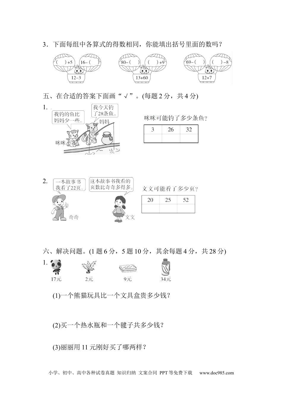 小学一年级下册数学期末测试卷4.docx