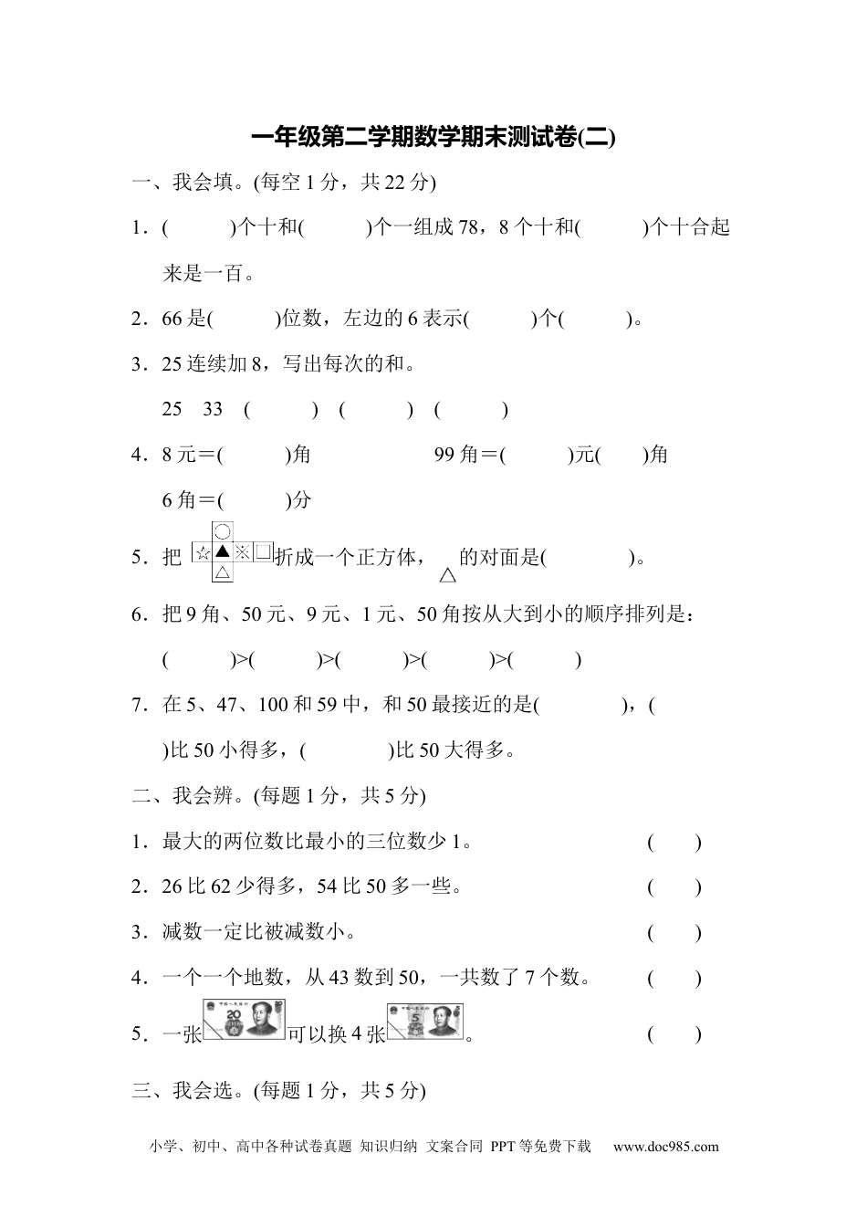 小学一年级下册数学期末测试卷3.docx