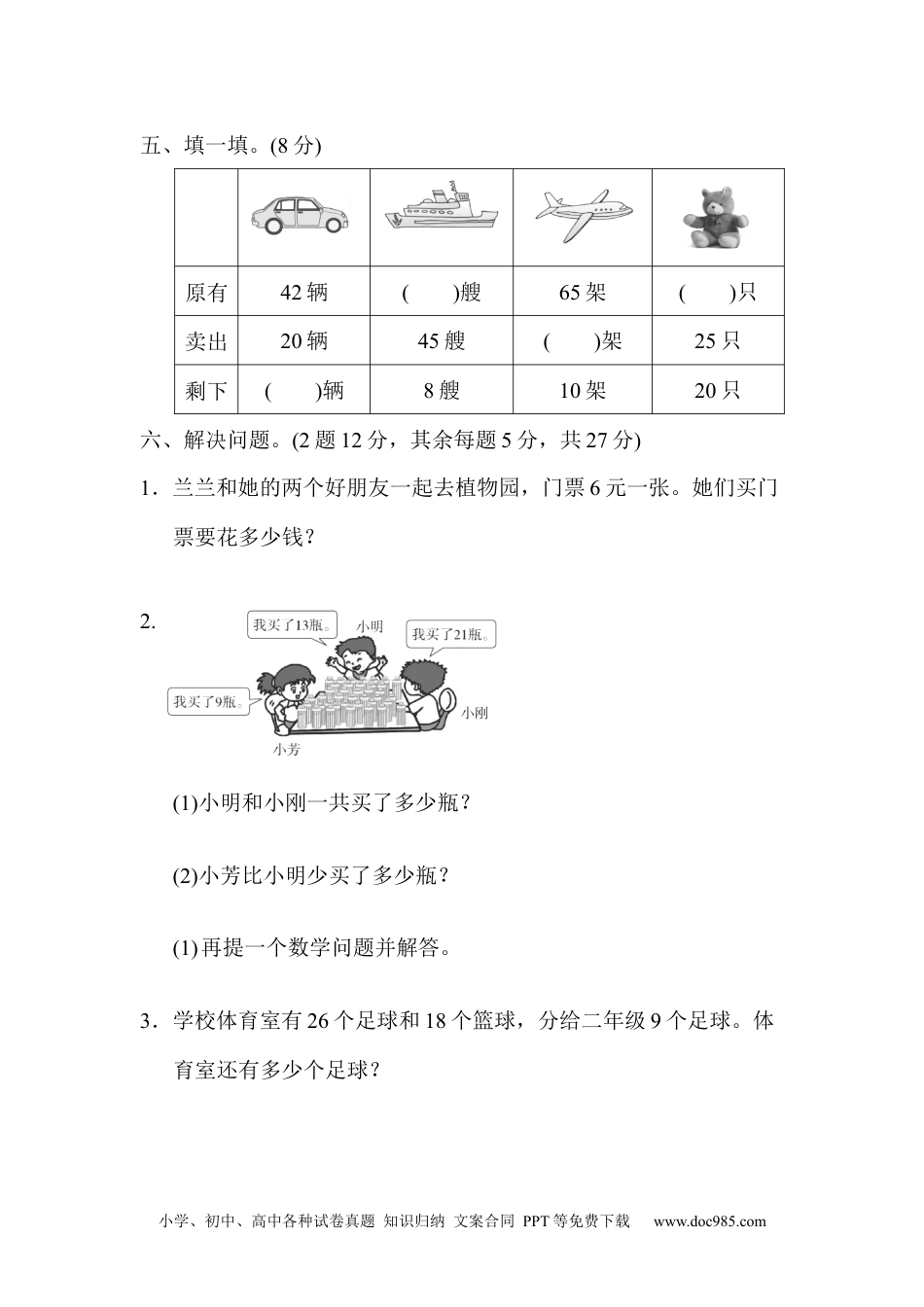 小学一年级下册数学期末测试卷3.docx