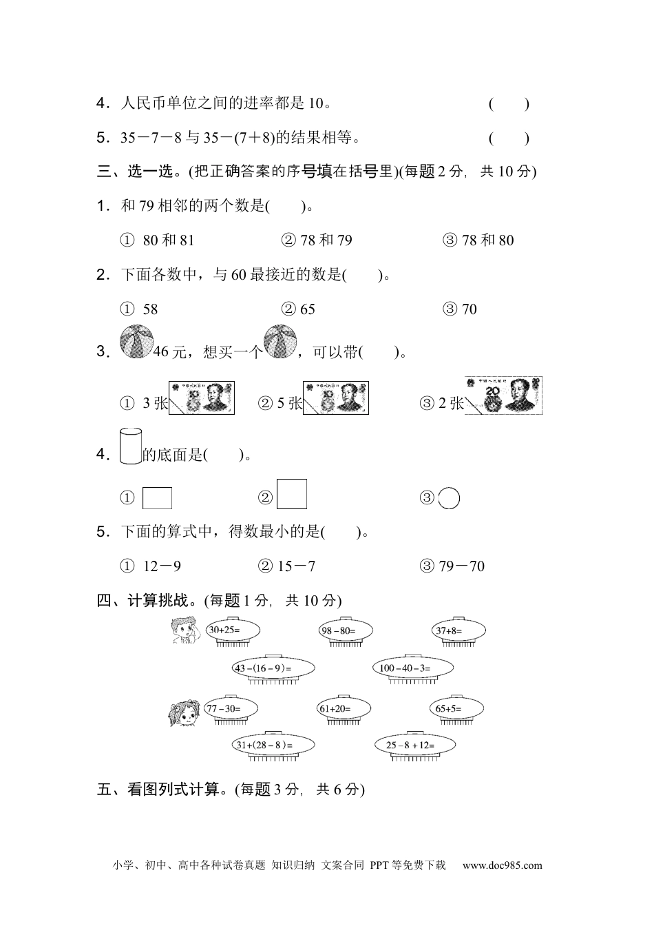 小学一年级下册数学期末测试卷2.docx