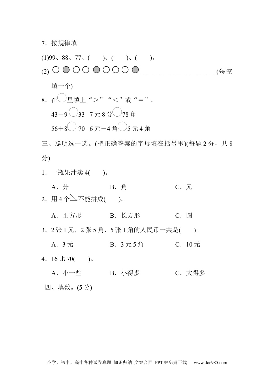 小学一年级下册数学期末测试卷1.docx