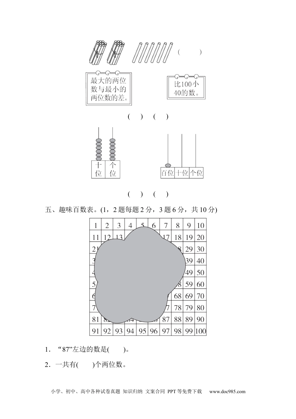 小学一年级下册数学期末测试卷1.docx