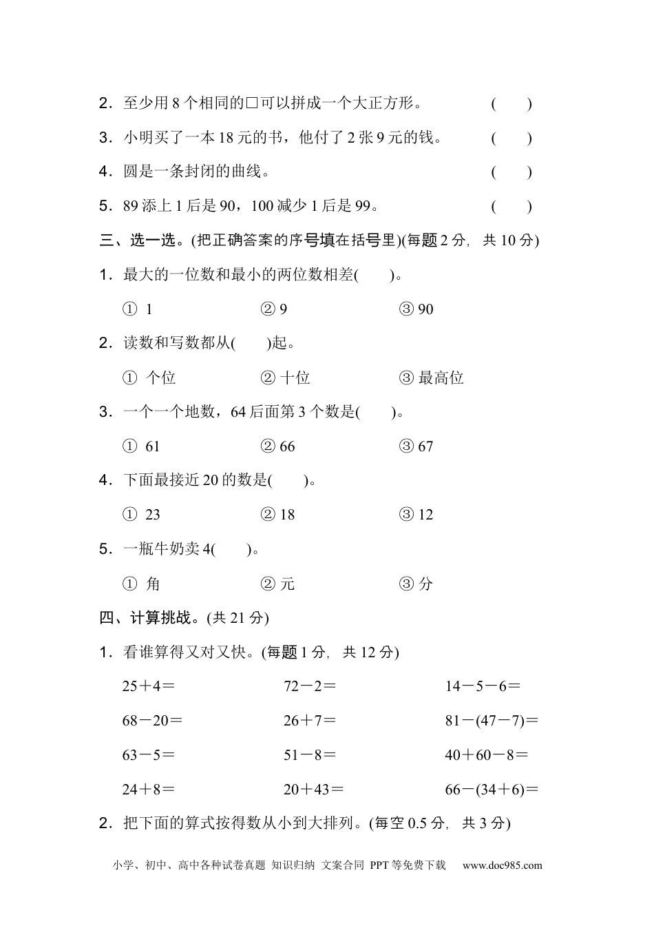 小学一年级下册数学北京市名校期末测试卷.docx