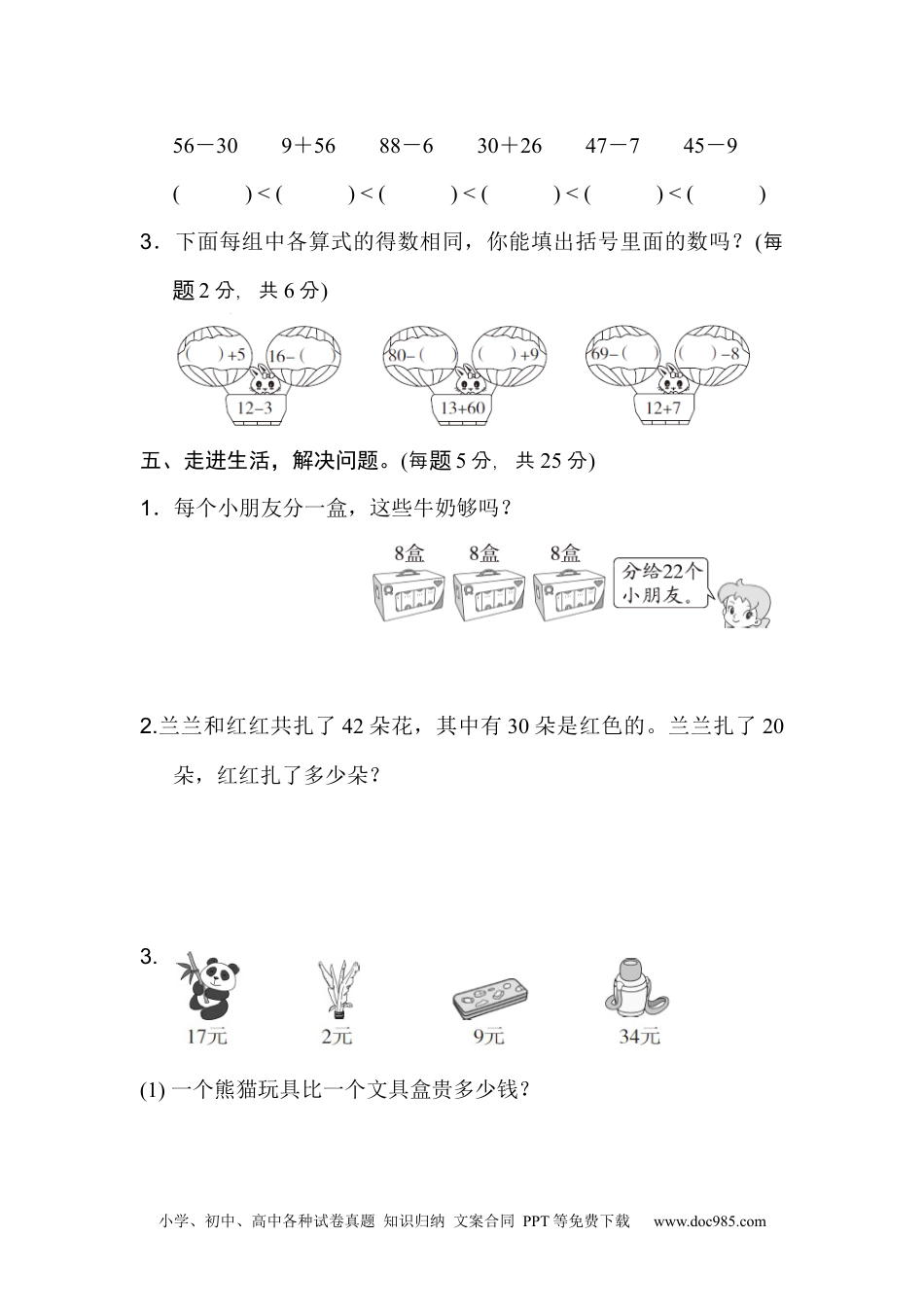 小学一年级下册数学北京市名校期末测试卷.docx