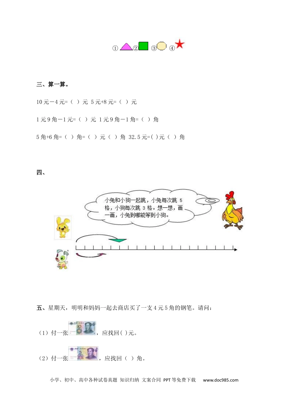 小学一年级下册数学一年级下数学同步测试-总复习(含答案解析）3-人教新课标.docx