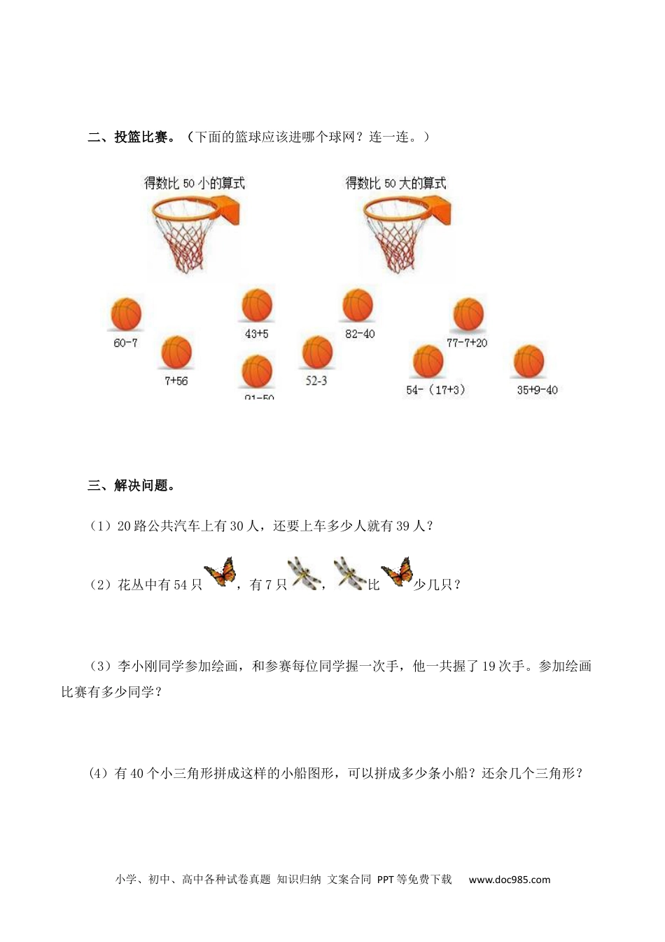 小学一年级下册数学一年级下数学同步测试-总复习(含答案解析）1-人教新课标.docx