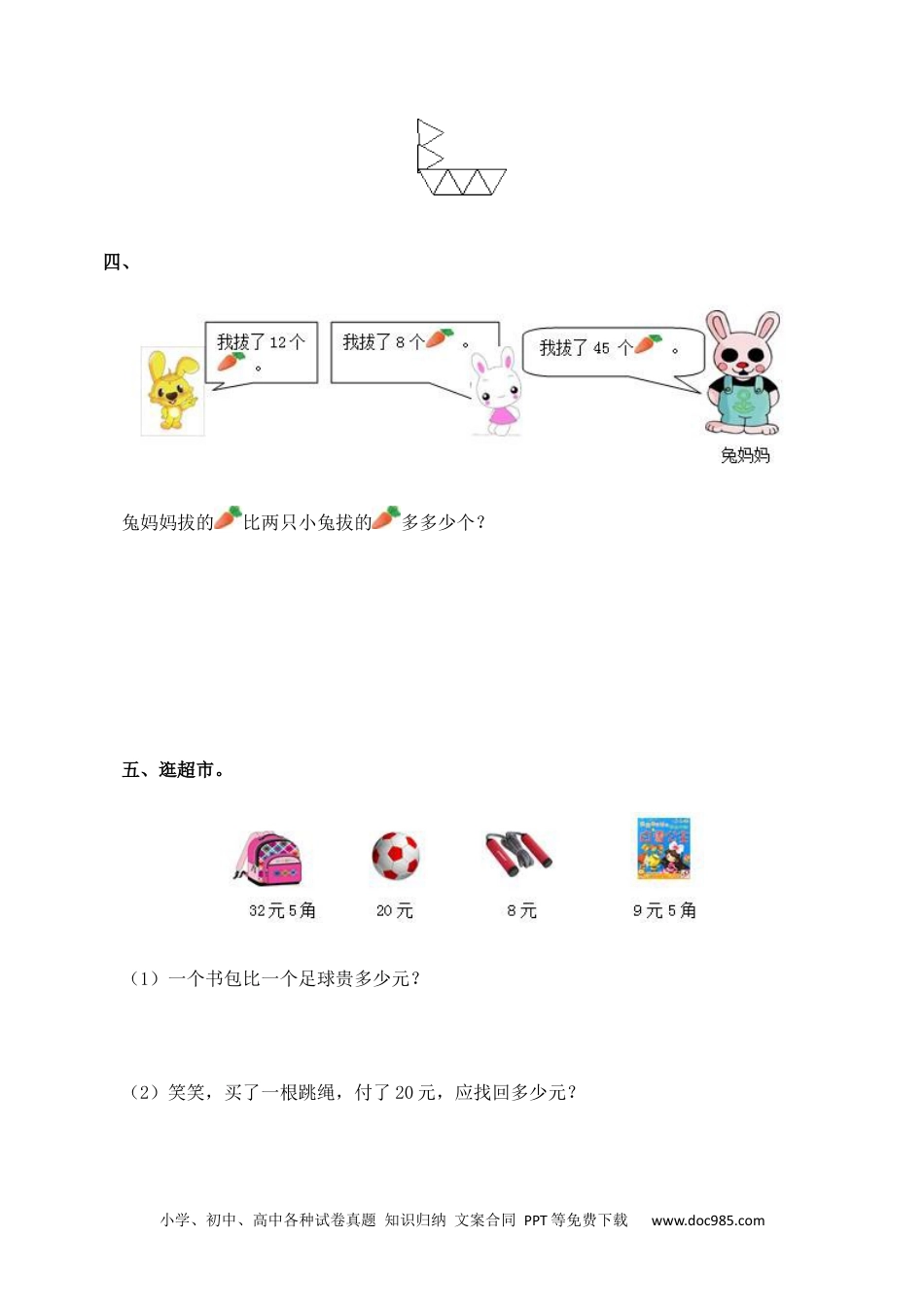 小学一年级下册数学一年级下数学同步测试-总复习(含答案解析）1-人教新课标.docx