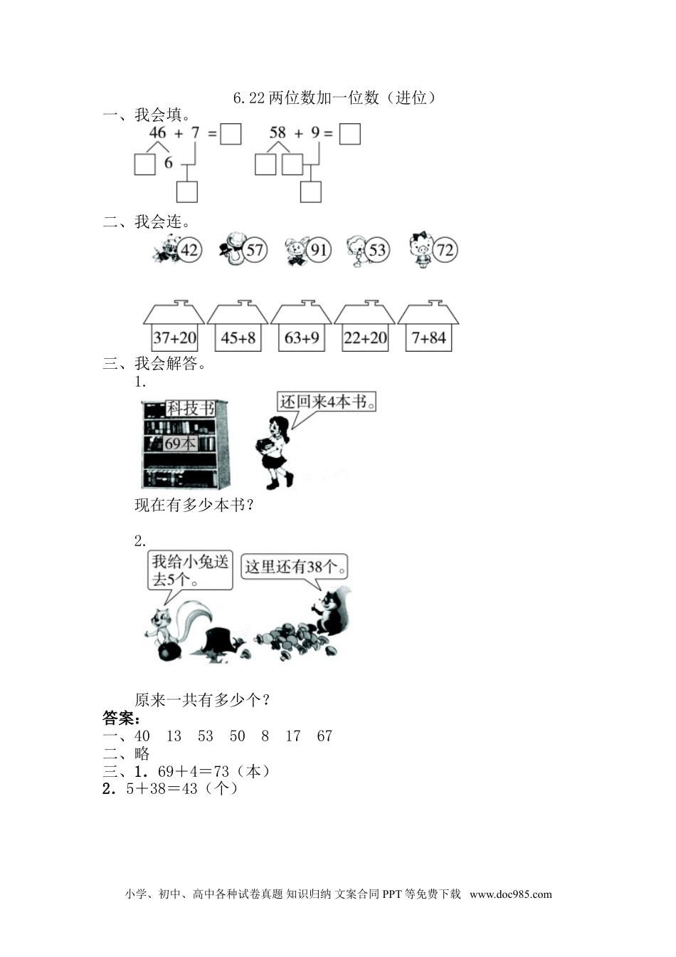 小学一年级下册数学6.2.2 两位数加一位数（进位）.doc