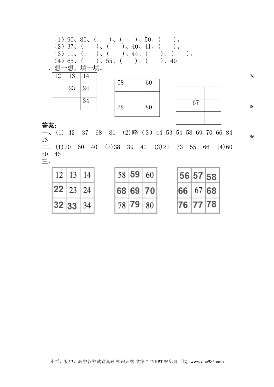 小学一年级下册数学4.2.1 100以内数的数的顺序.doc