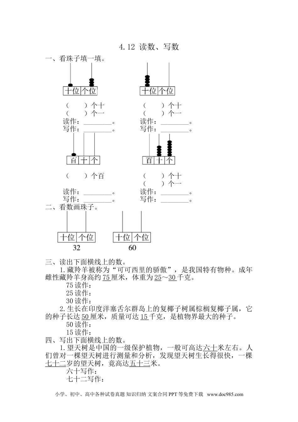 小学一年级下册数学4.1.2 读数、写数.doc