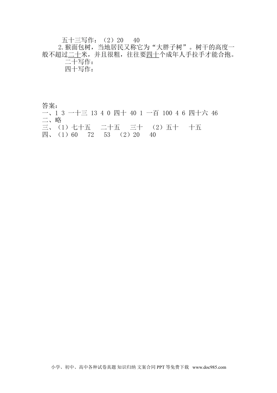 小学一年级下册数学4.1.2 读数、写数.doc