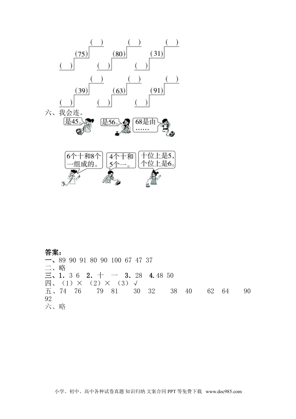 小学一年级下册数学4.1.1 数数、数的组成.doc