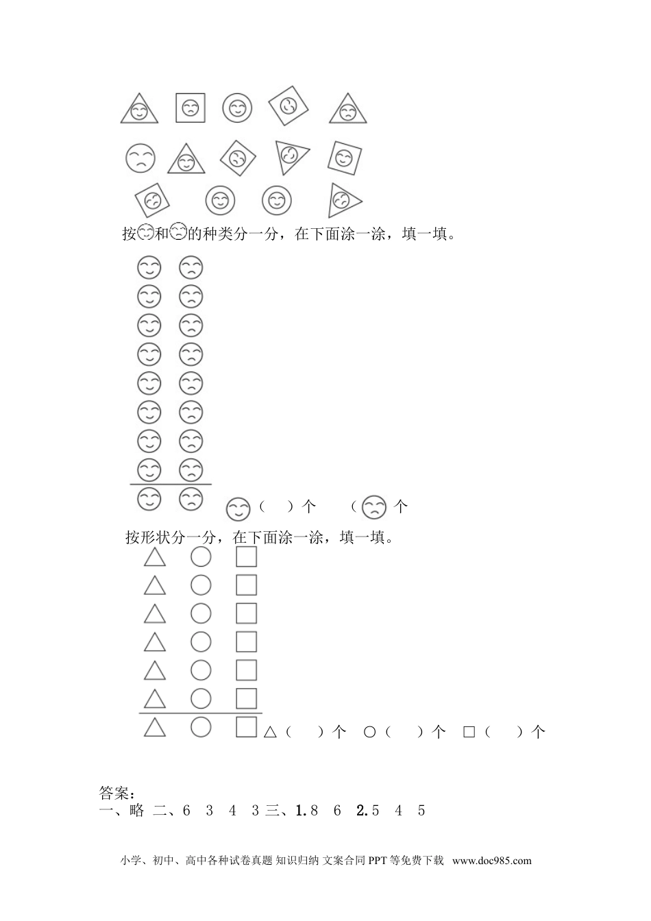 小学一年级下册数学3.1象形统计图.doc