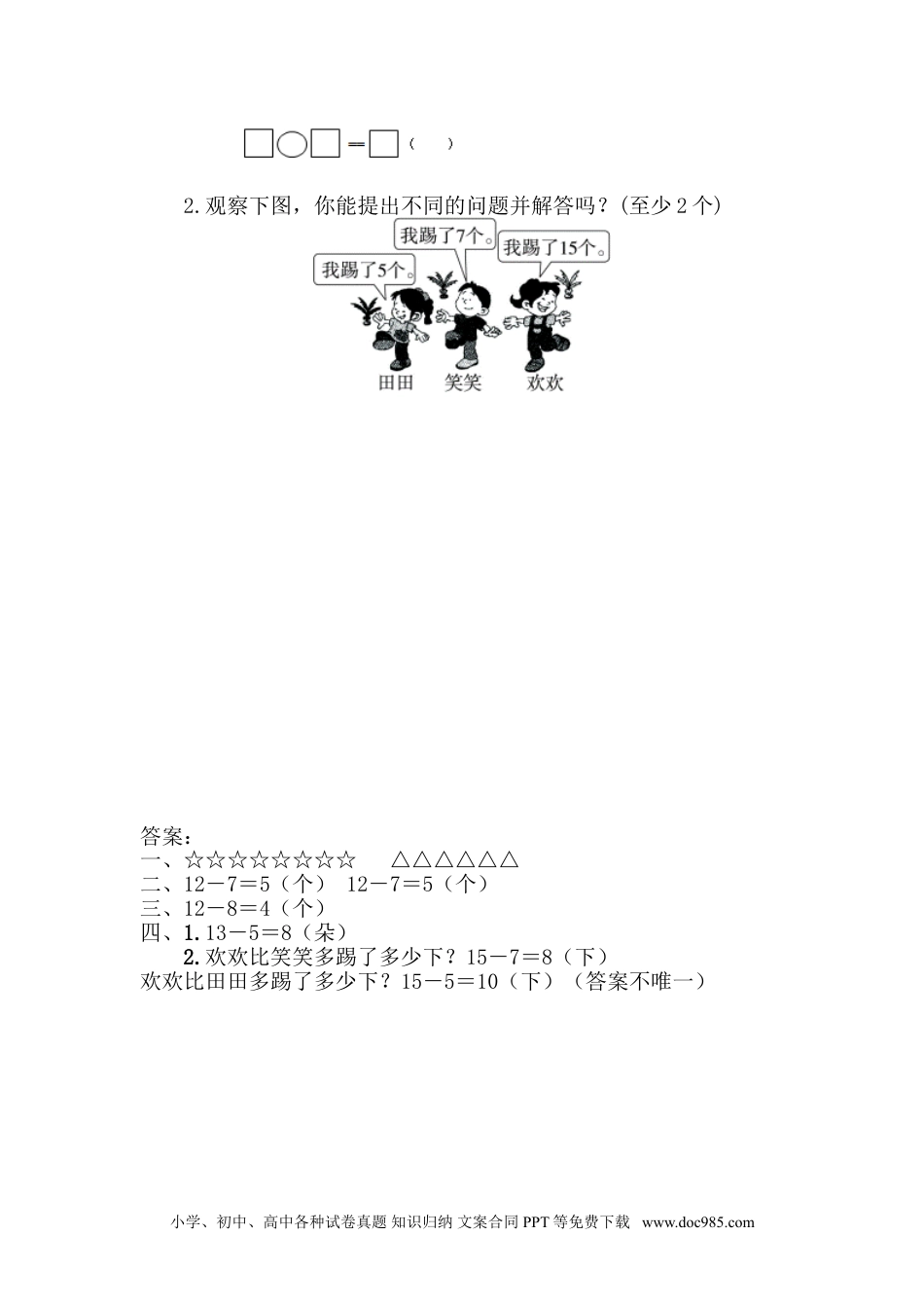 小学一年级下册数学2.3.3 例6解决问题.doc