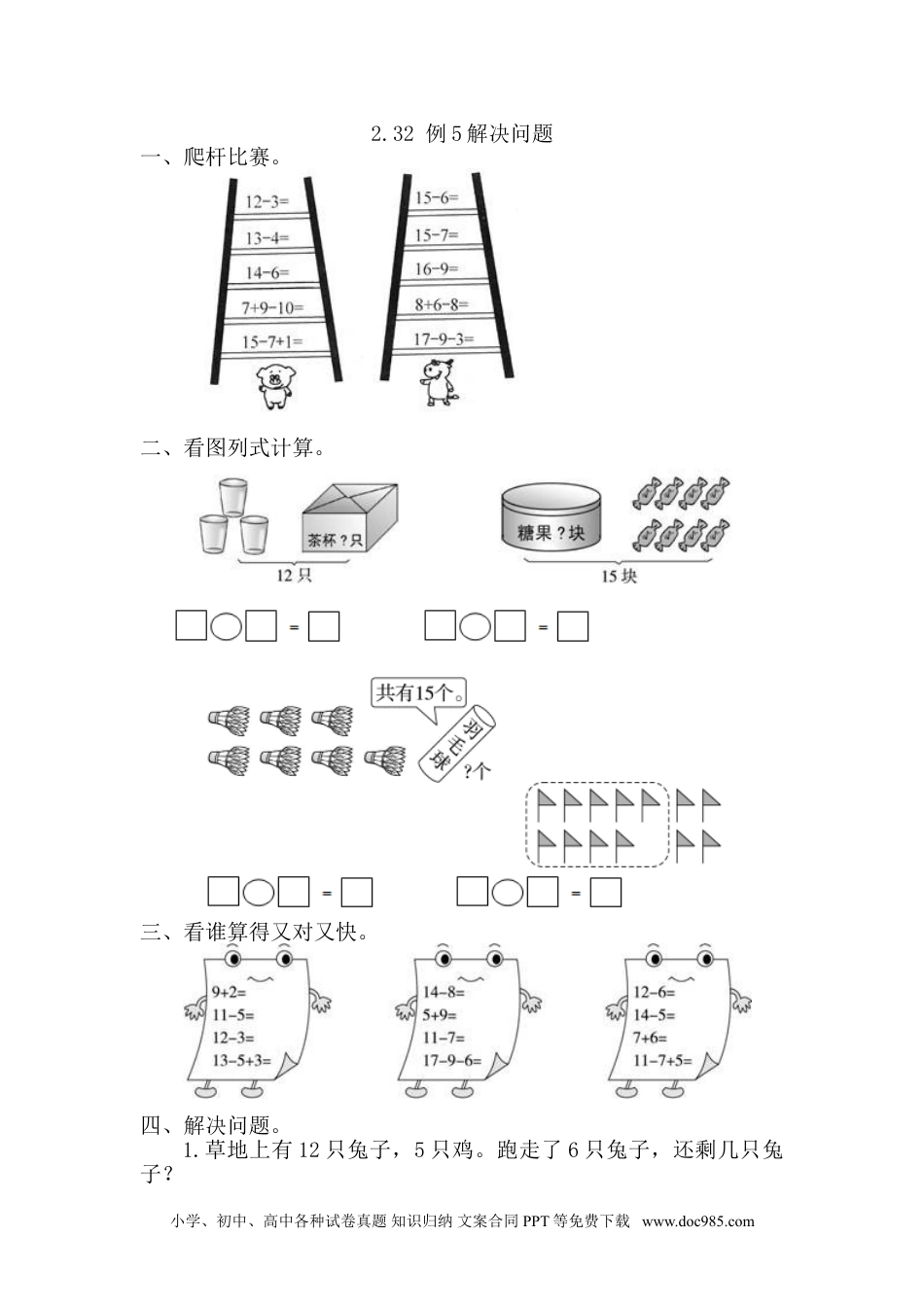 小学一年级下册数学2.3.2 例5解决问题.doc
