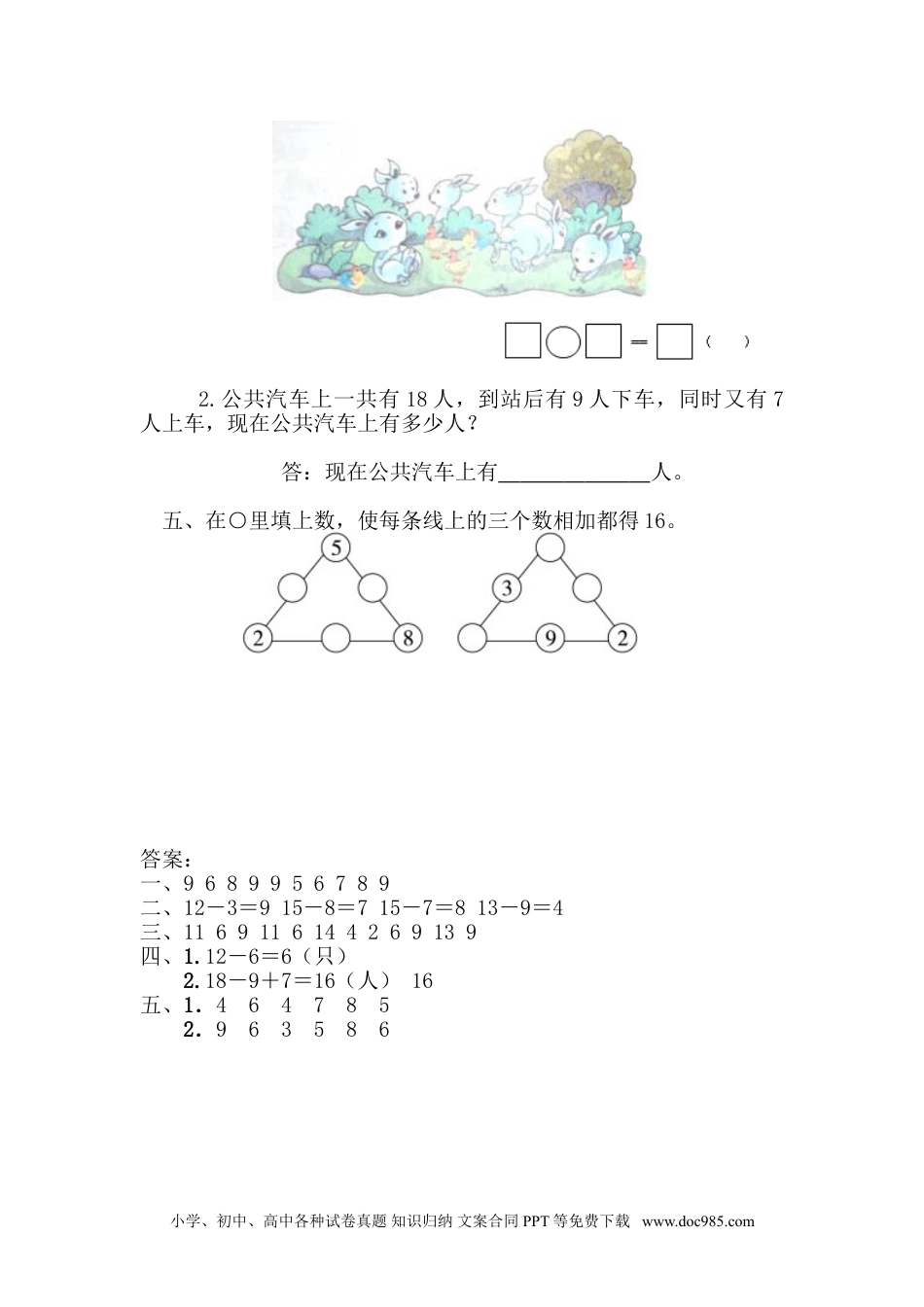 小学一年级下册数学2.3.2 例5解决问题.doc