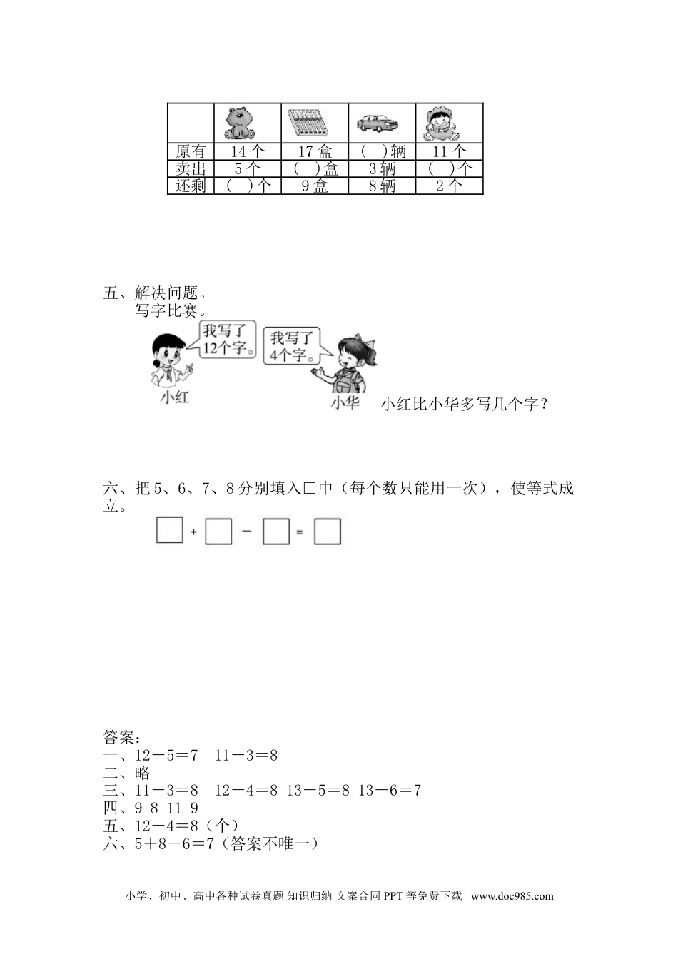 小学一年级下册数学2.3.1 十几减5、4、3、2.doc