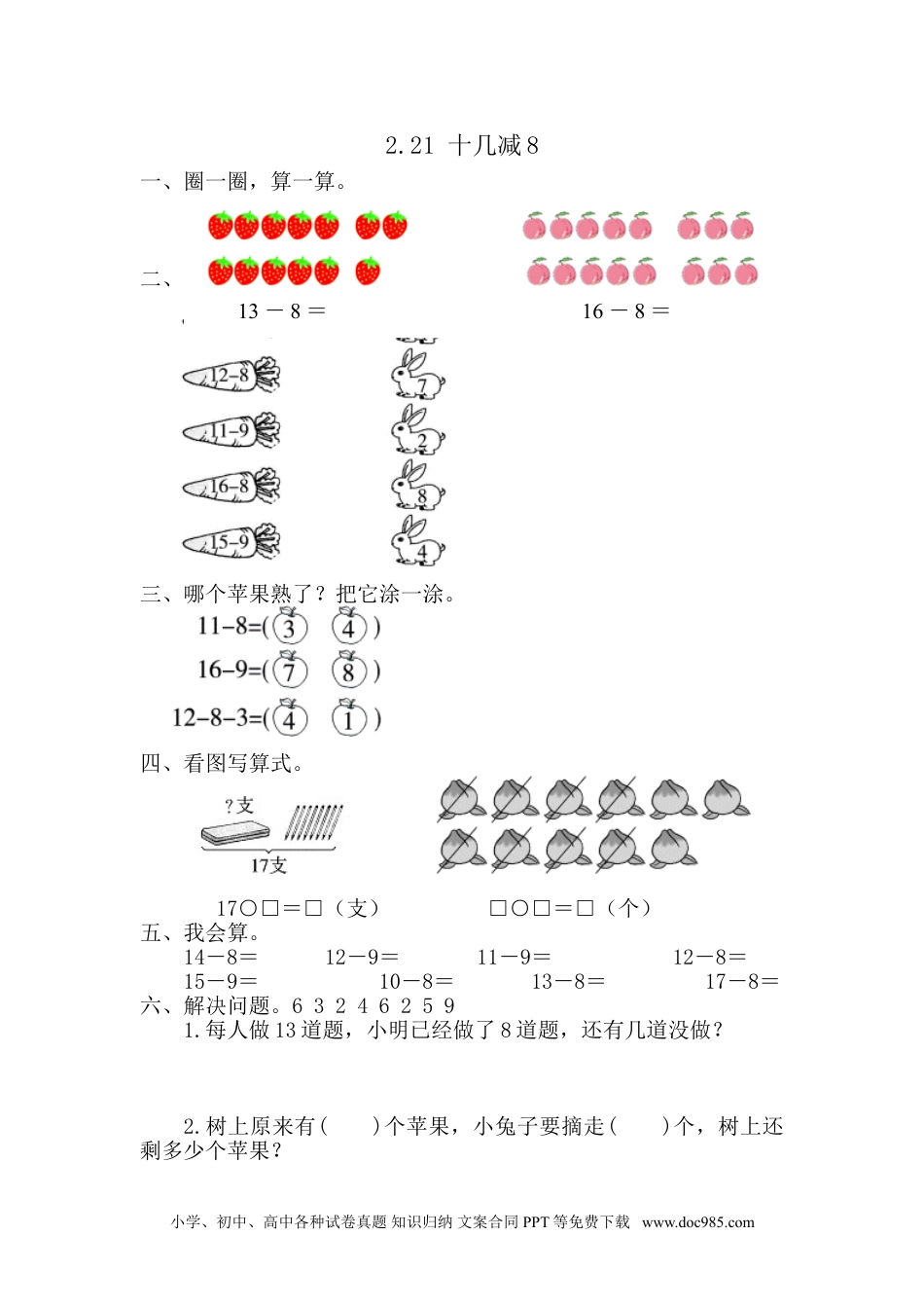 小学一年级下册数学2.2.1 十几减8.doc