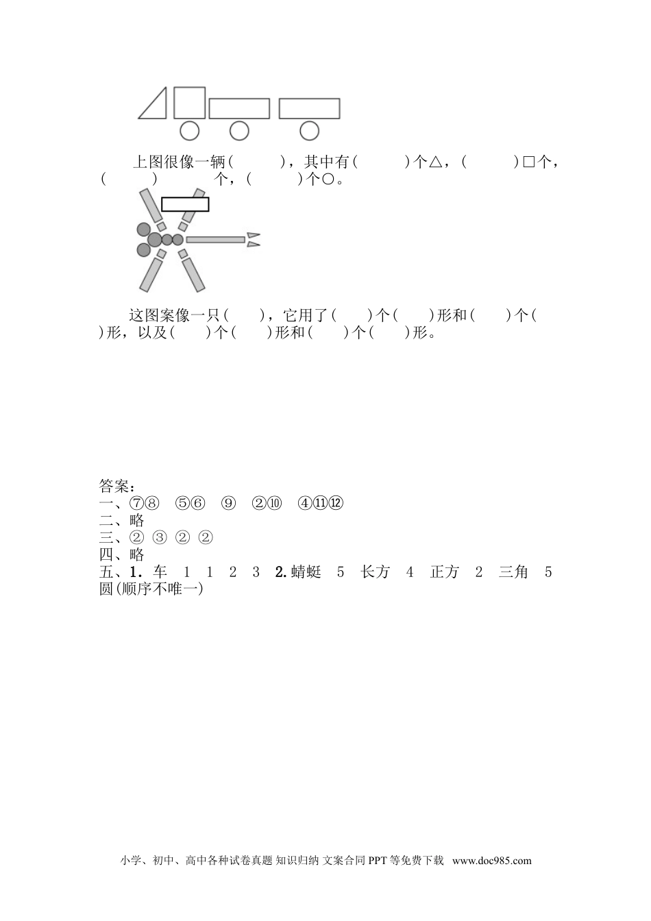 小学一年级下册数学1.1  认识平面图形.doc