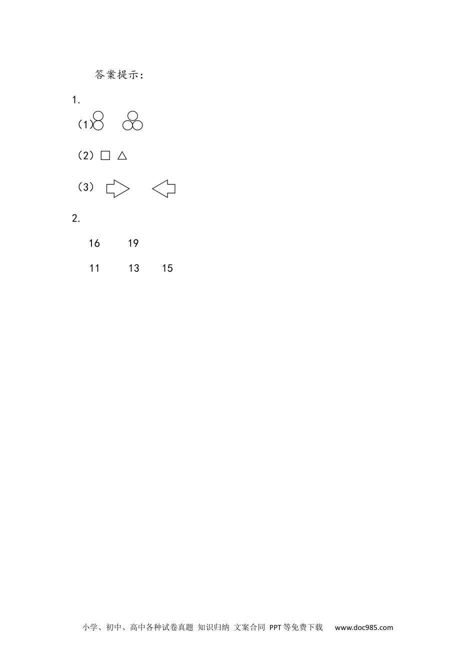 小学一年级下册数学7.5 练习二十.docx