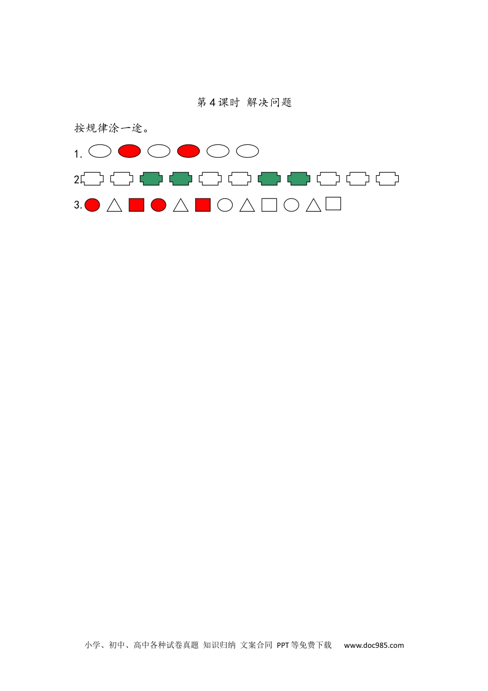 小学一年级下册数学7.4 解决问题.docx