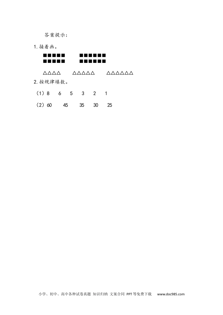 小学一年级下册数学7.3 稍复杂的图形和数字的变化规律.docx