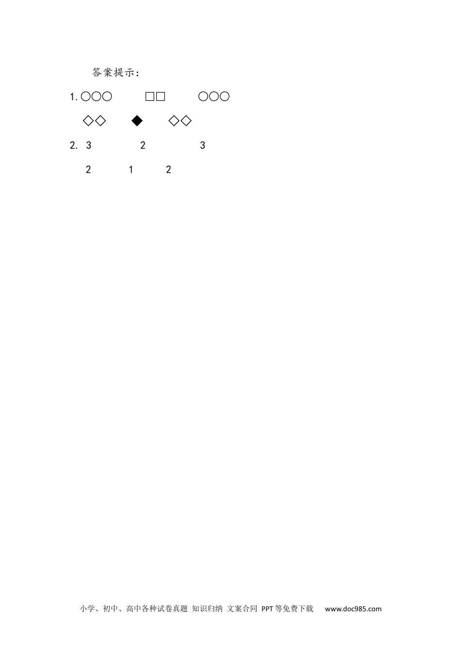 小学一年级下册数学7.2 简单的图形和数字的排列规律.docx