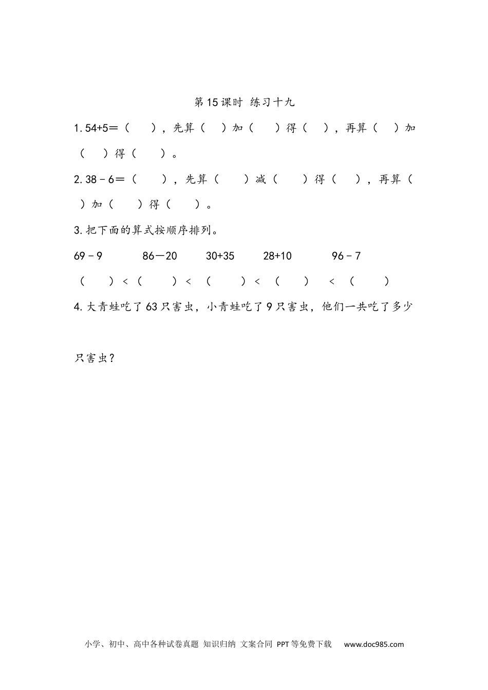 小学一年级下册数学6.15 练习十九.docx