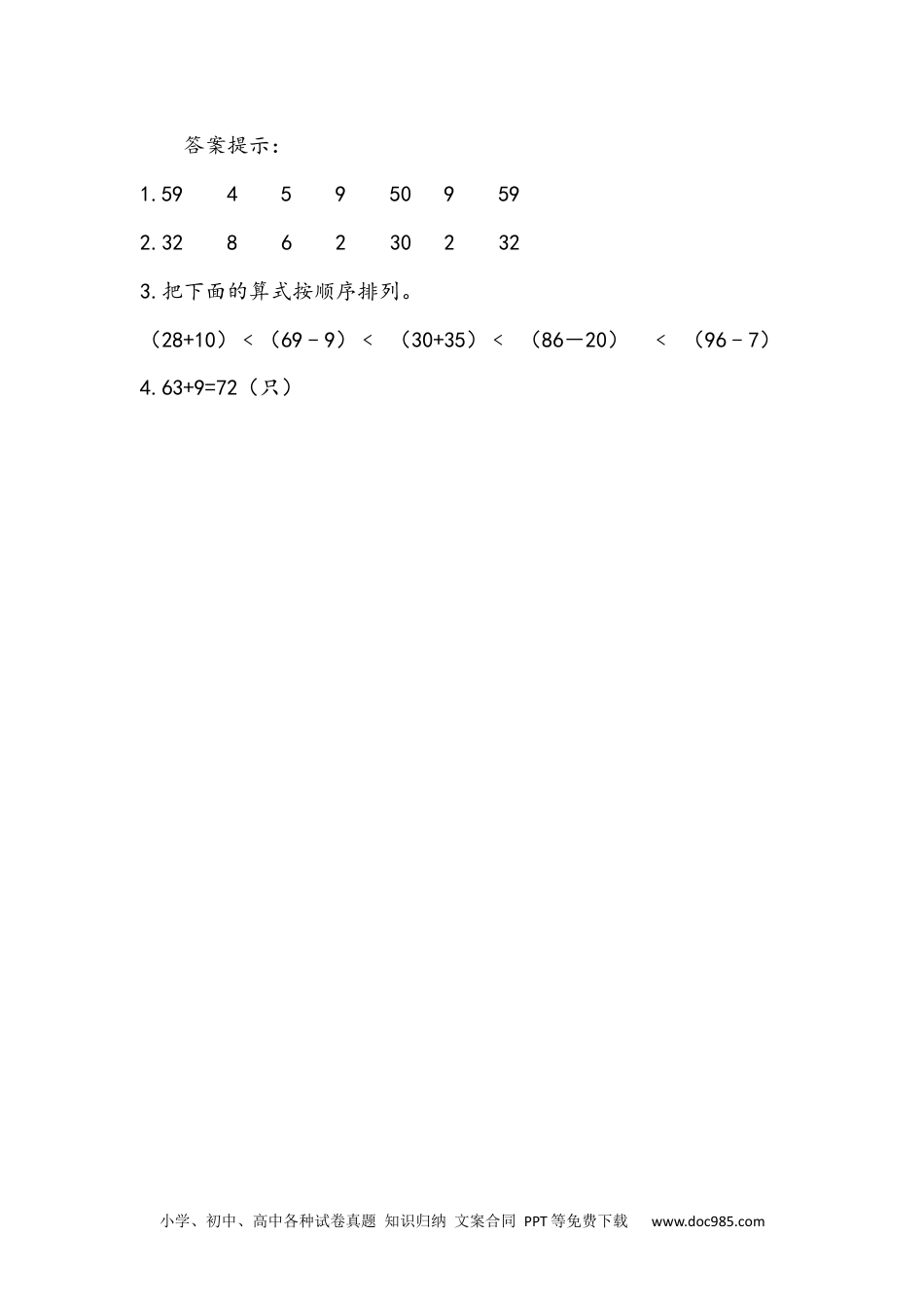 小学一年级下册数学6.15 练习十九.docx