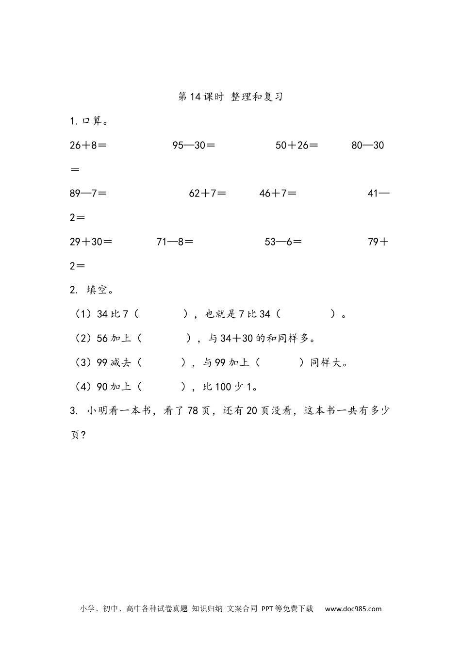 小学一年级下册数学6.14 整理和复习.docx