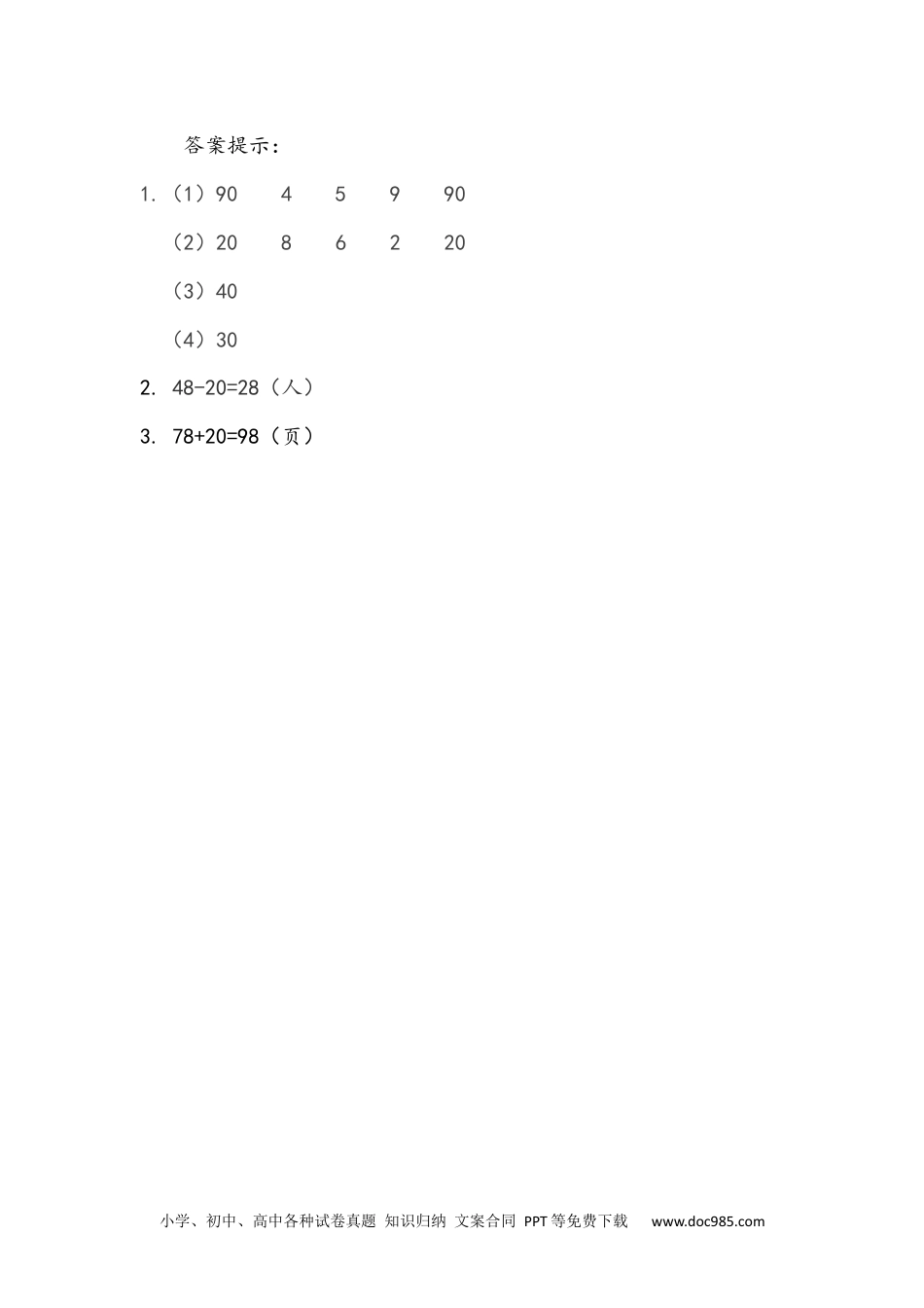 小学一年级下册数学6.13 练习十八.docx