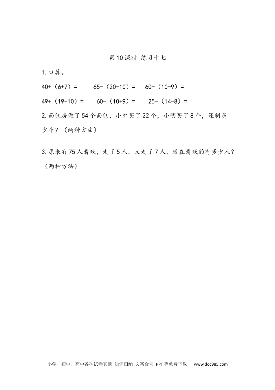 小学一年级下册数学6.10 练习十七.docx