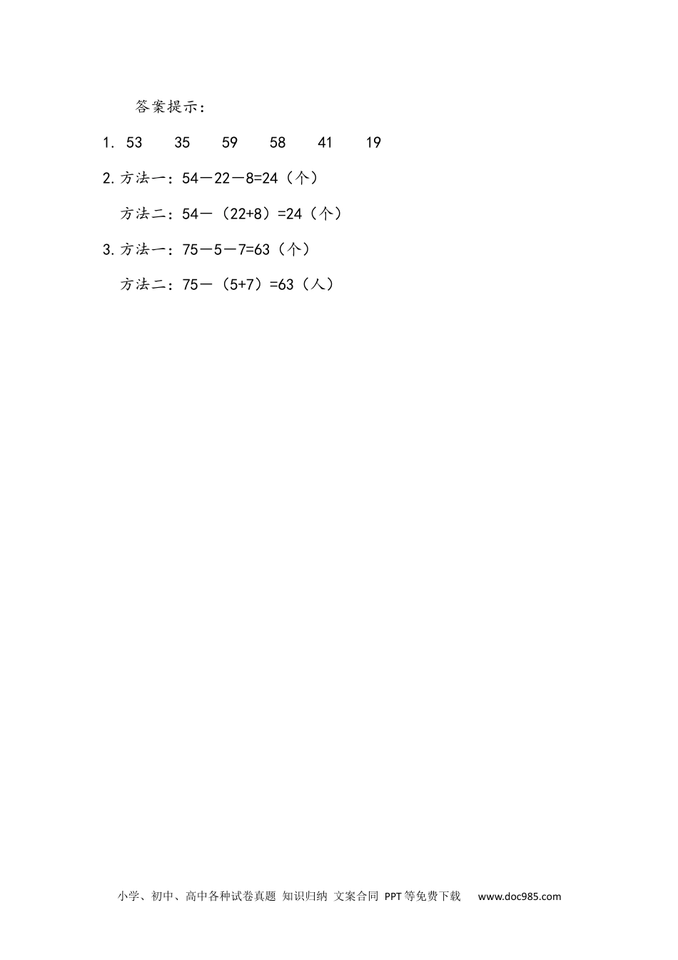 小学一年级下册数学6.10 练习十七.docx