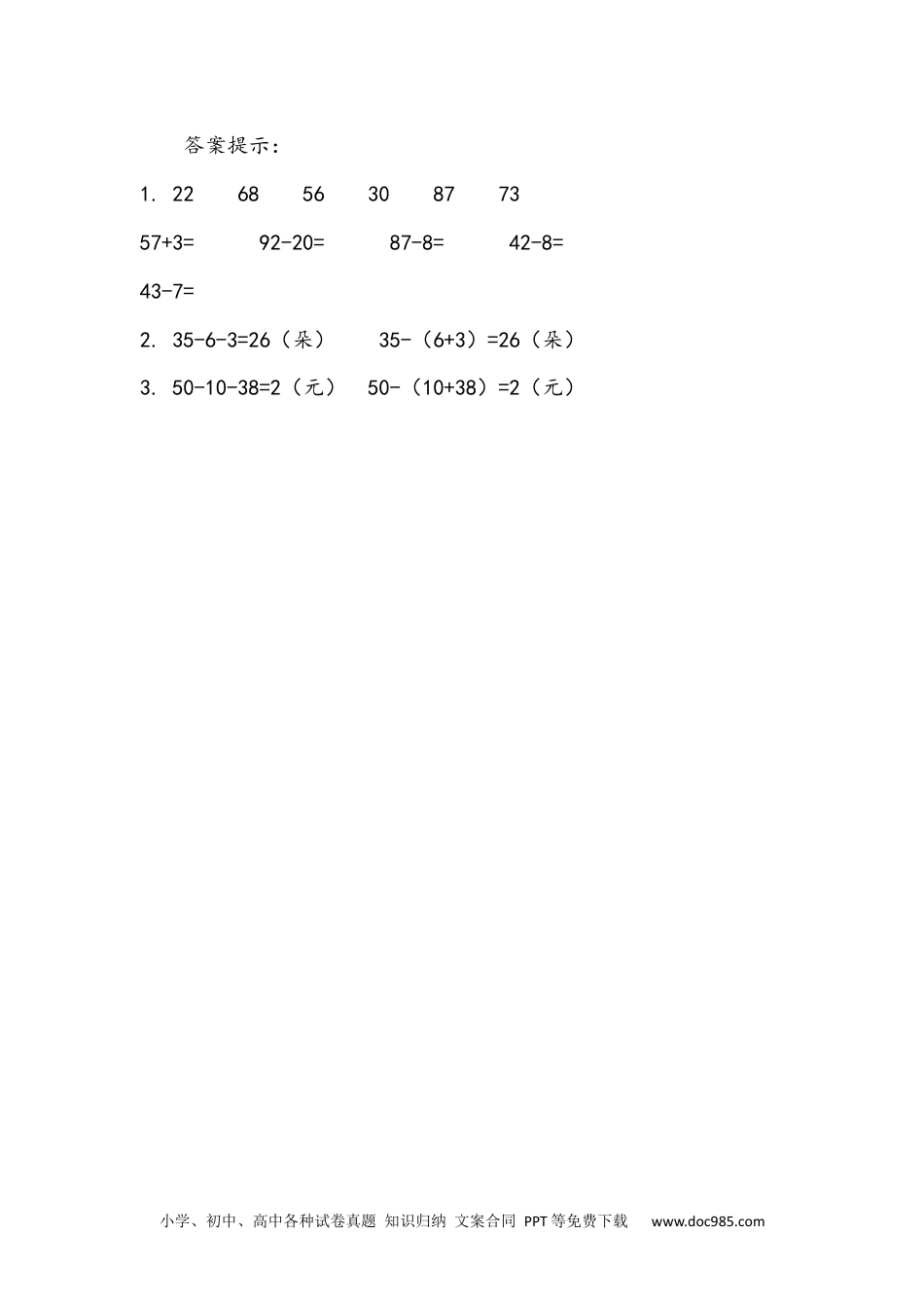 小学一年级下册数学6.9 小括号.docx