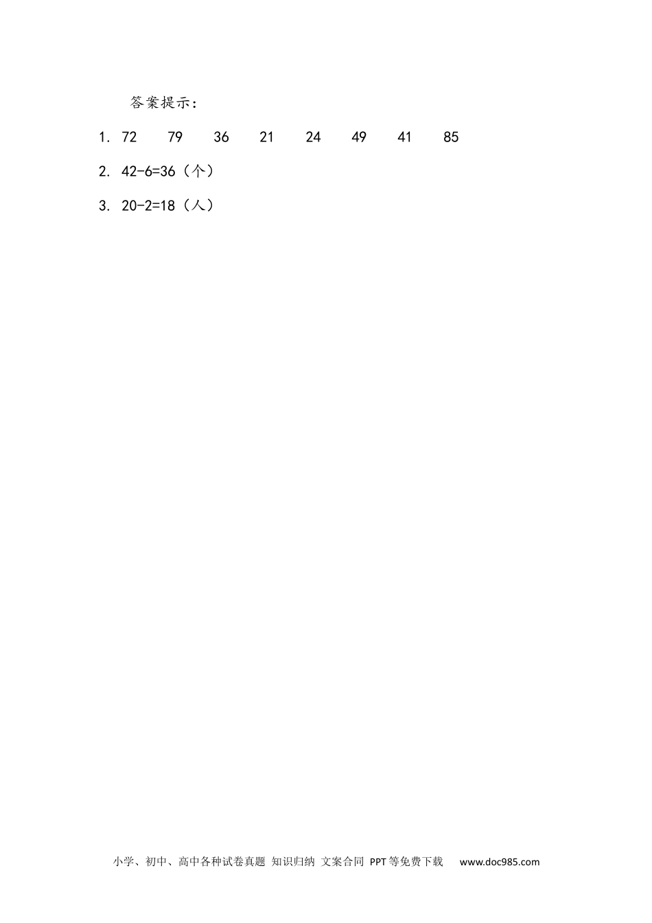 小学一年级下册数学6.8 练习十六.docx