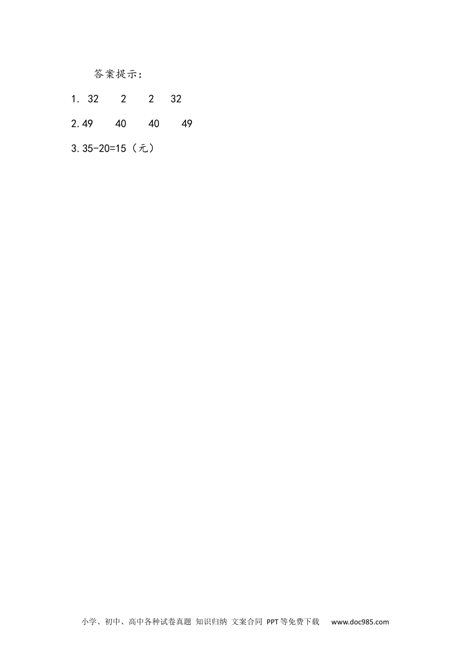 小学一年级下册数学6.6 两位数减一位数、整十数（不退位减）.docx