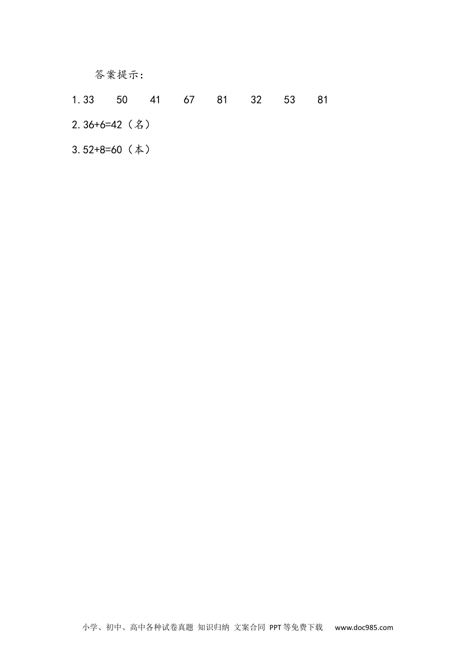 小学一年级下册数学6.4 两位数加一位数、整十数（进位加）.docx