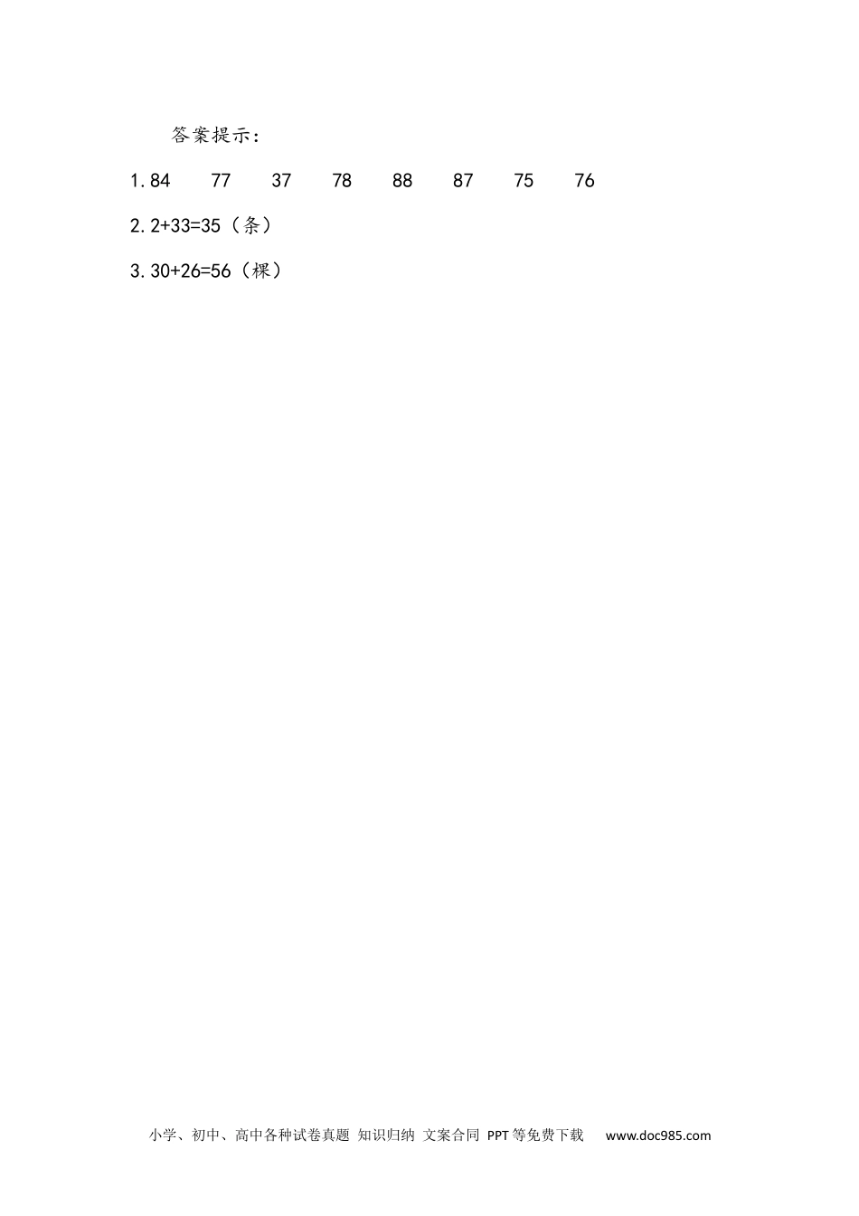 小学一年级下册数学6.3 两位数加一位数、整十数（不进位加）.docx