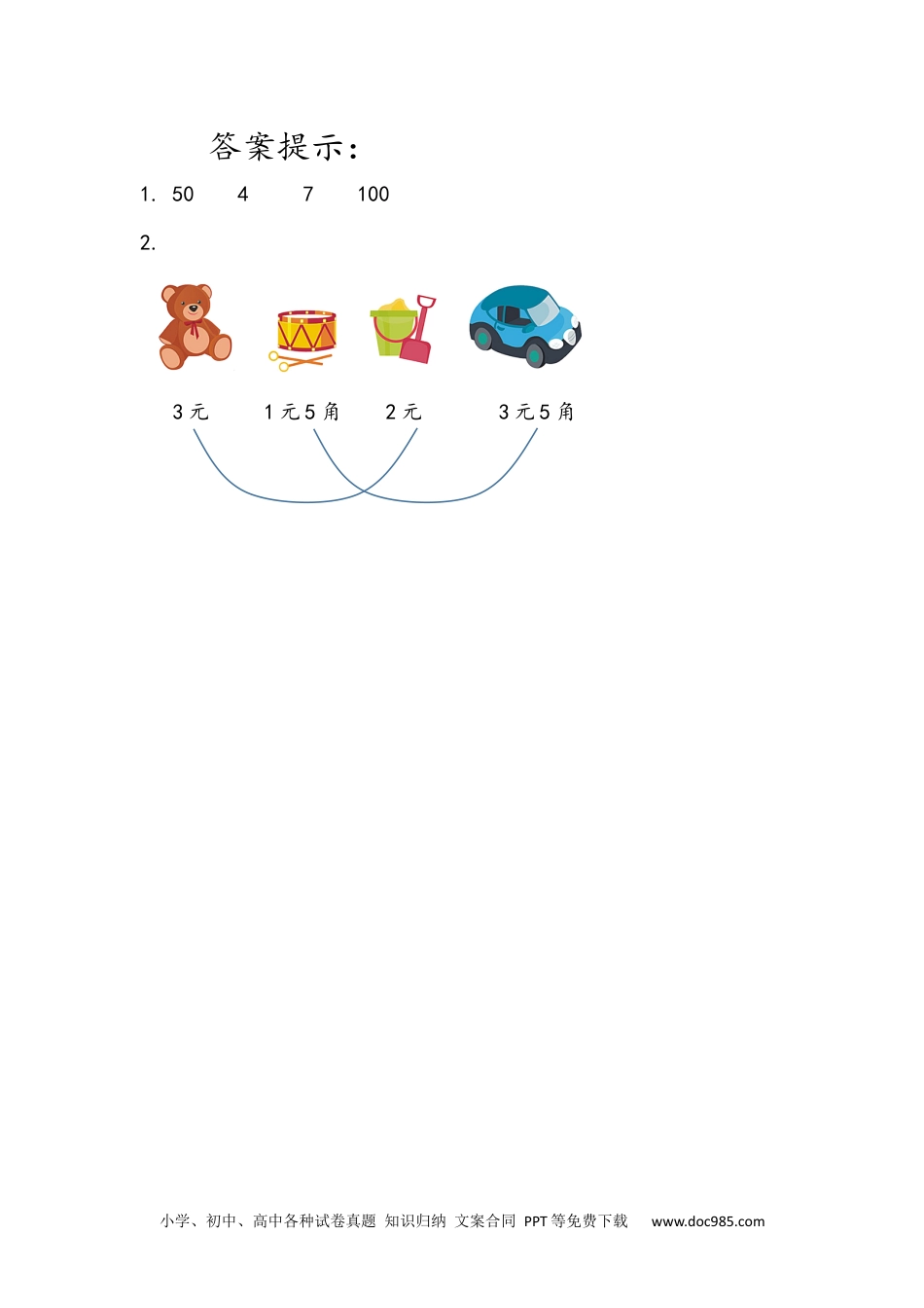 小学一年级下册数学5.5 简单的计算（2）.docx