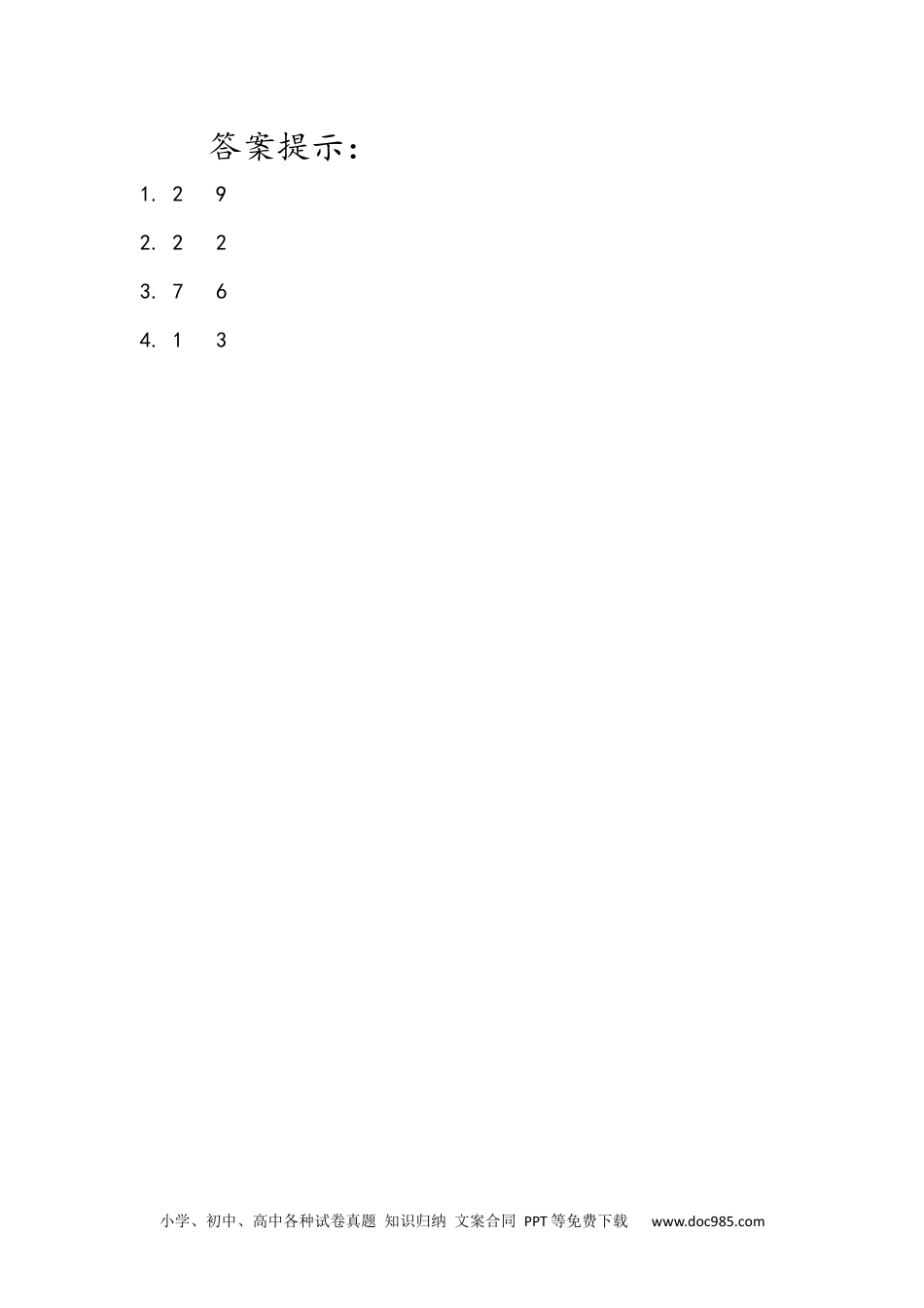 小学一年级下册数学5.4 简单的计算（1）.docx