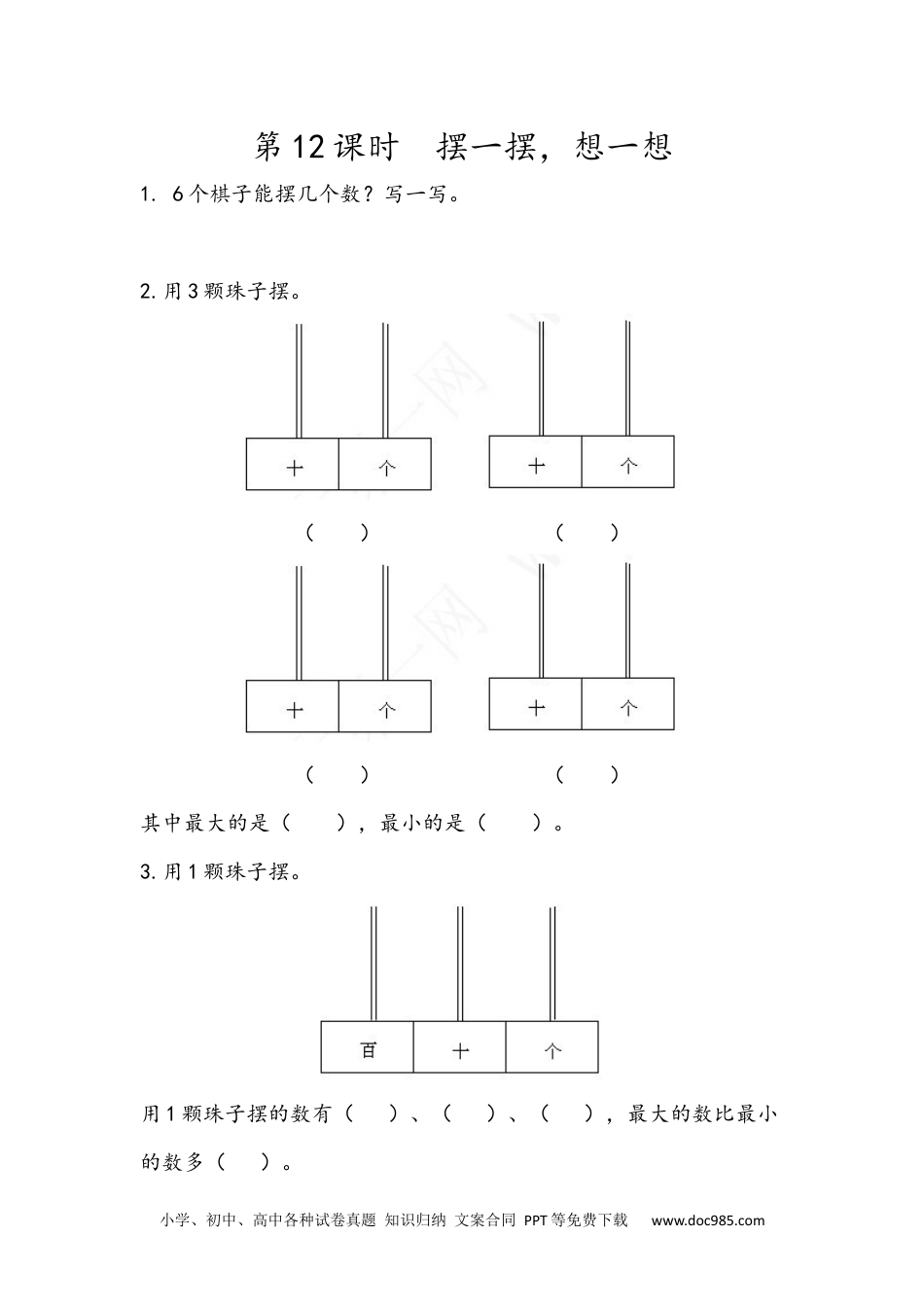 小学一年级下册数学4.12 摆一摆，想一想.docx