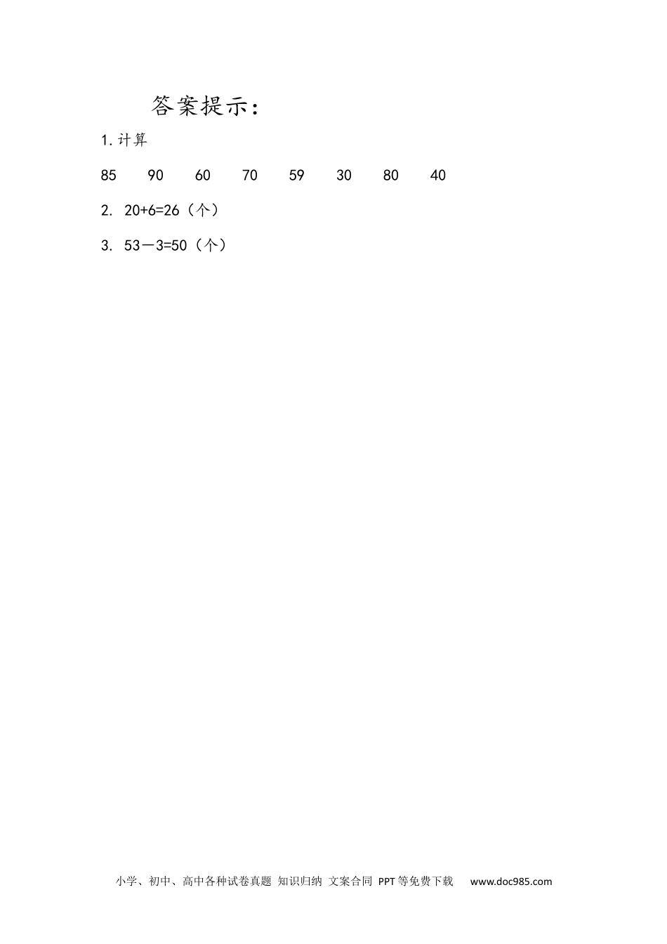 小学一年级下册数学4.10 整十数加一位数及相应的减法.docx