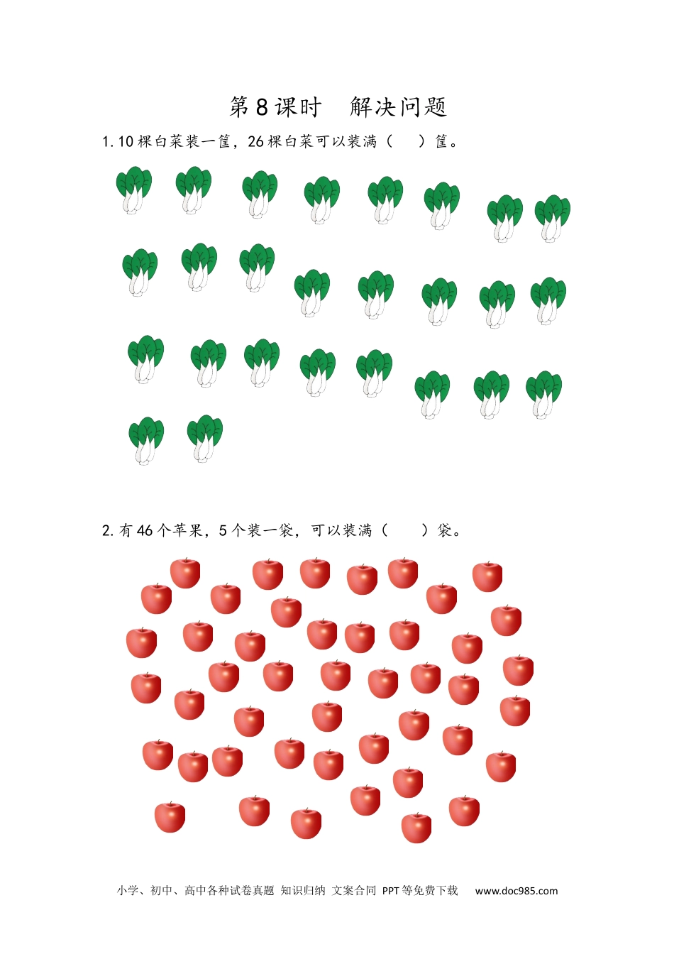 小学一年级下册数学4.8 解决问题.docx